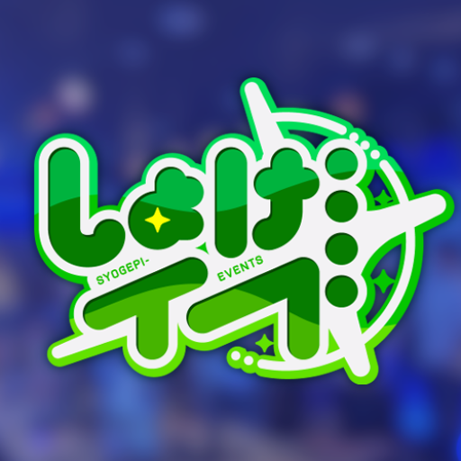 イベント